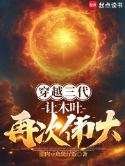 穿越三代:让木叶再次伟大!