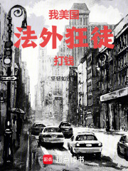 我，美国法外狂徒，打钱