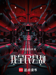 我,全民公敌