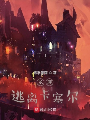 龙族:逃离卡塞尔